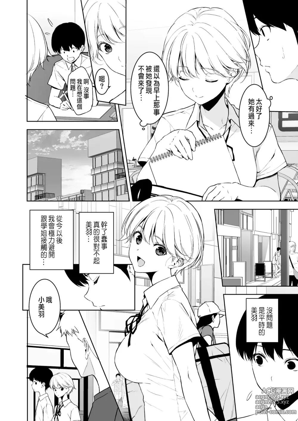 Page 41 of doujinshi Binyuu no Kanojo ga Iru no ni Taisoubu no Bakunyuu ga Sasottekuru 2