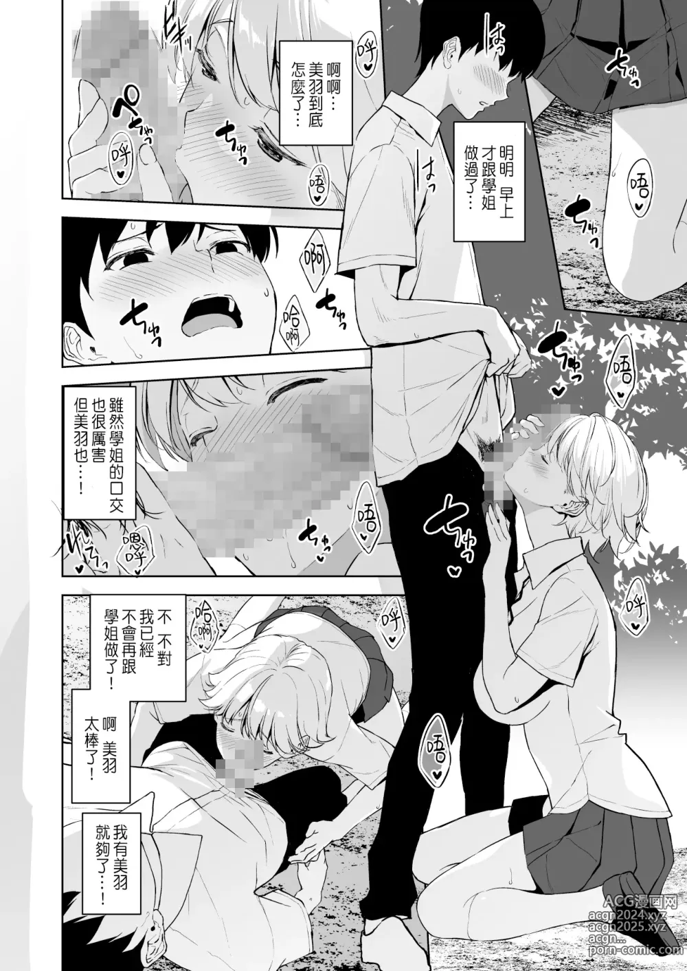 Page 49 of doujinshi Binyuu no Kanojo ga Iru no ni Taisoubu no Bakunyuu ga Sasottekuru 2