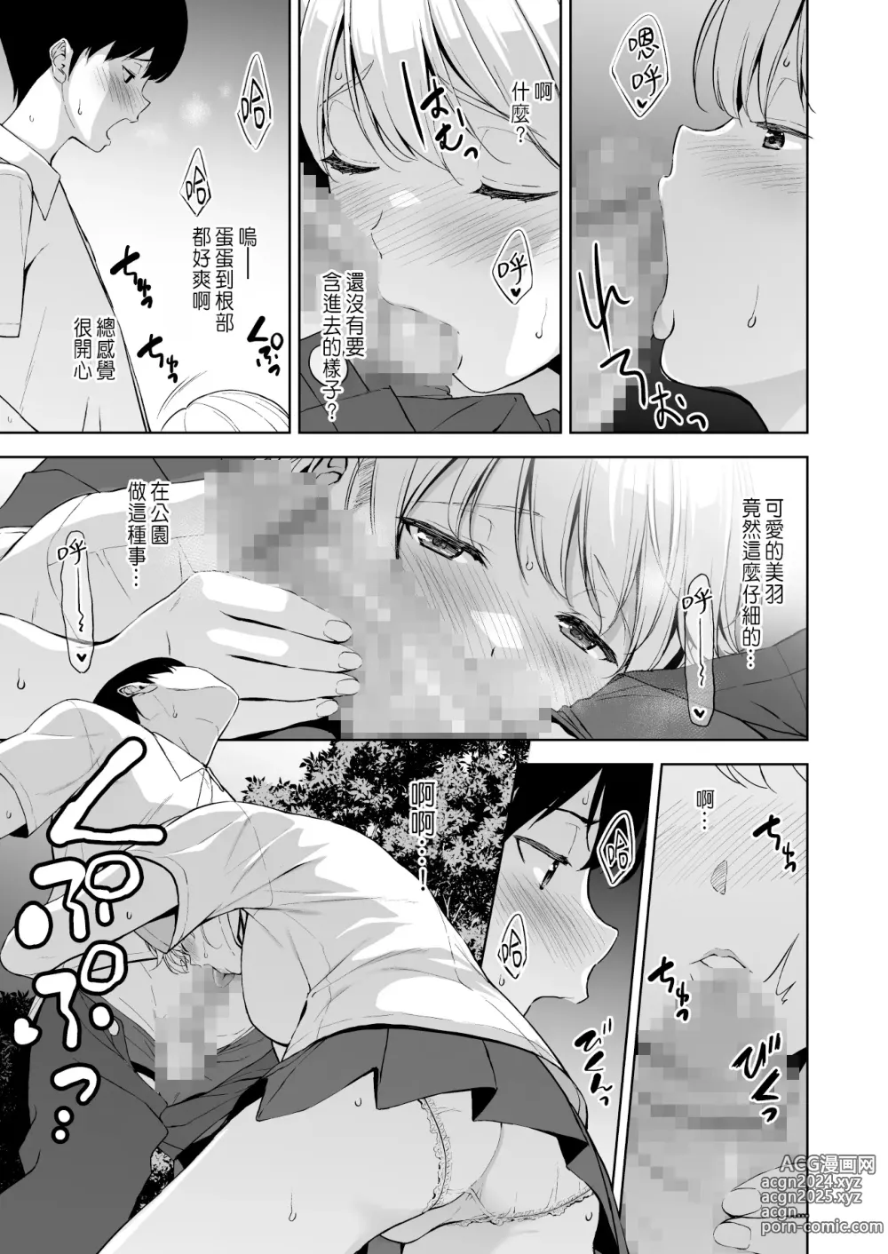 Page 50 of doujinshi Binyuu no Kanojo ga Iru no ni Taisoubu no Bakunyuu ga Sasottekuru 2