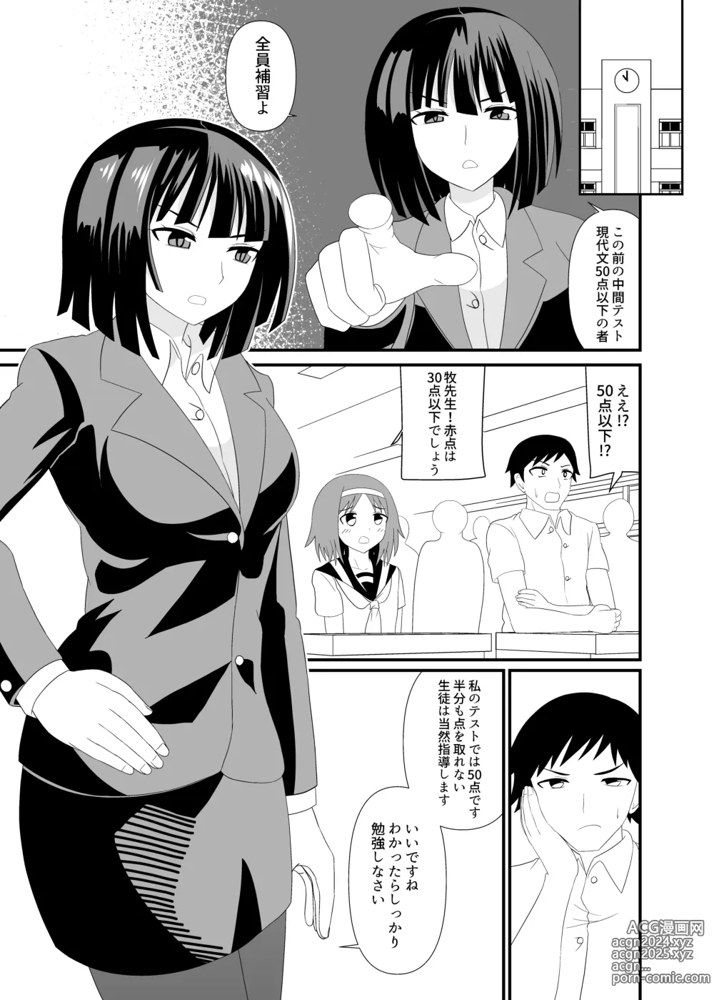 Page 2 of doujinshi A story about making a teacher cum with a full body dildo