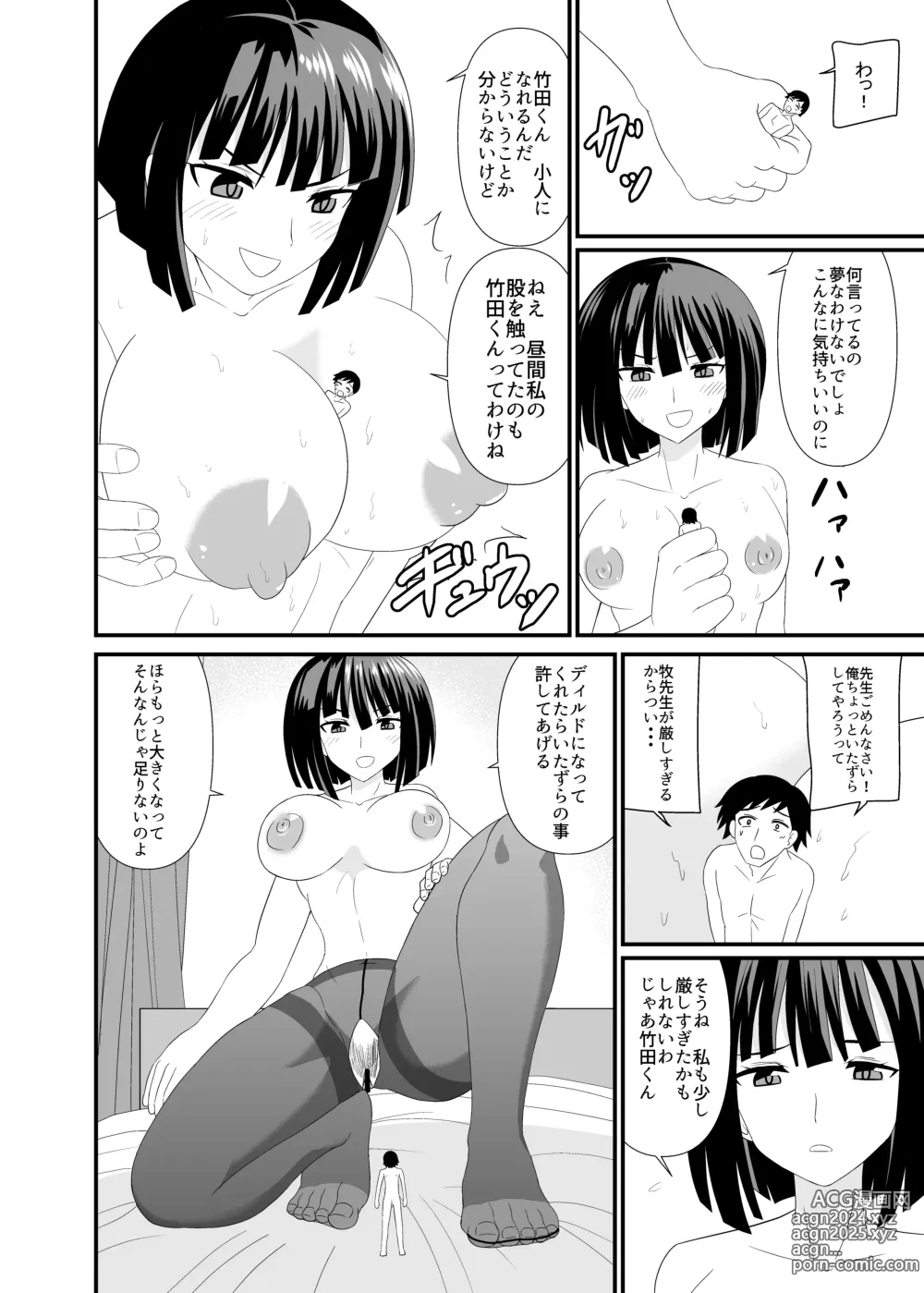 Page 17 of doujinshi A story about making a teacher cum with a full body dildo