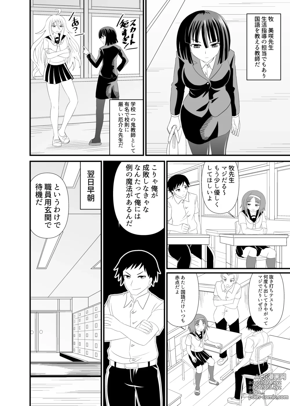 Page 3 of doujinshi A story about making a teacher cum with a full body dildo