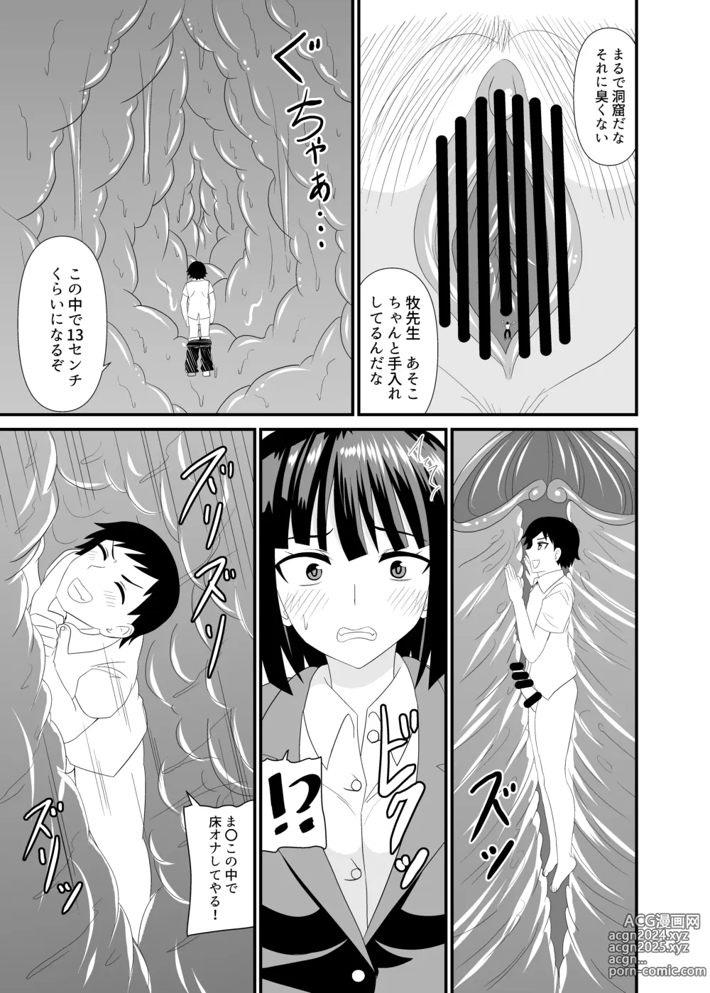 Page 8 of doujinshi A story about making a teacher cum with a full body dildo