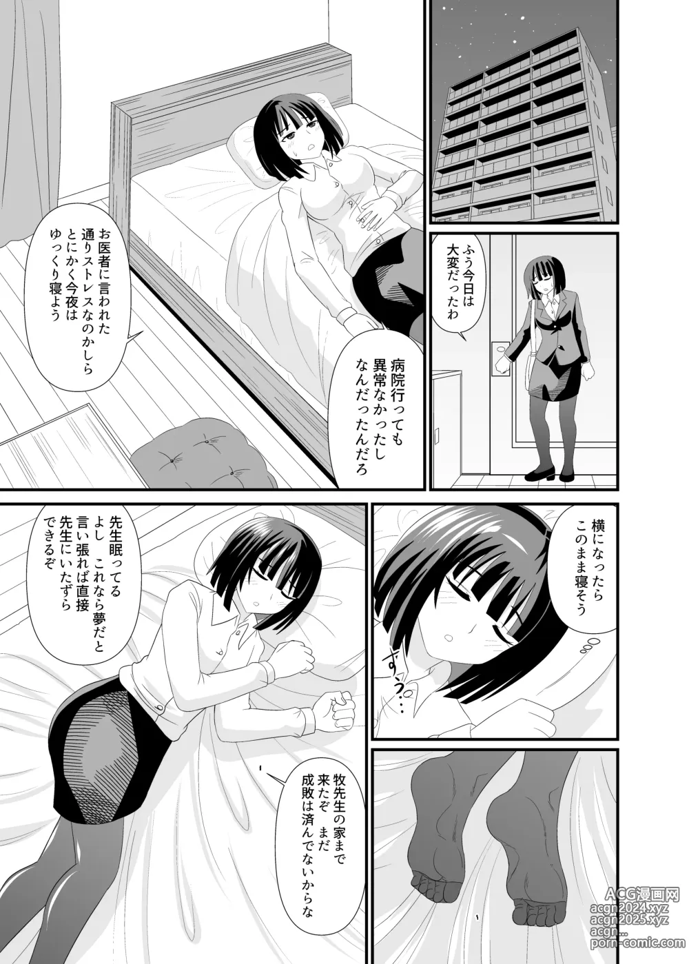 Page 10 of doujinshi A story about making a teacher cum with a full body dildo