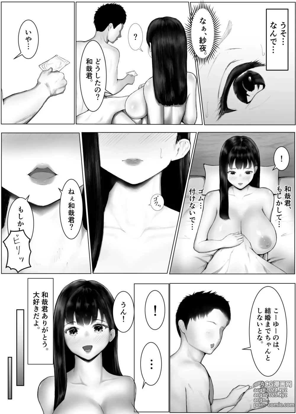 Page 31 of doujinshi Dekachin   Senpai ni Netorareta  Bakunyuu Kanojo.