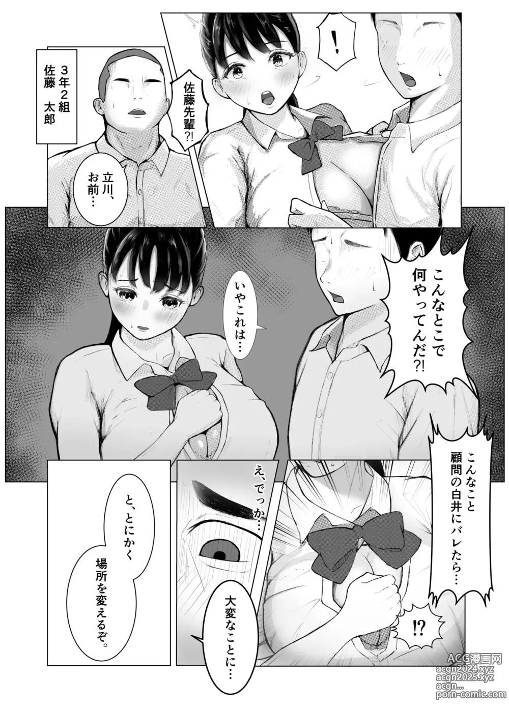 Page 5 of doujinshi Dekachin   Senpai ni Netorareta  Bakunyuu Kanojo.