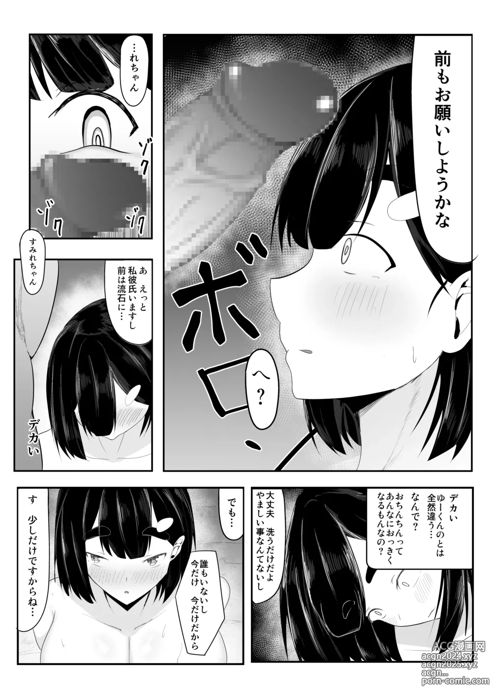 Page 14 of doujinshi Seiso Kanojo,  Gasshuku nite Kyochin Ochi