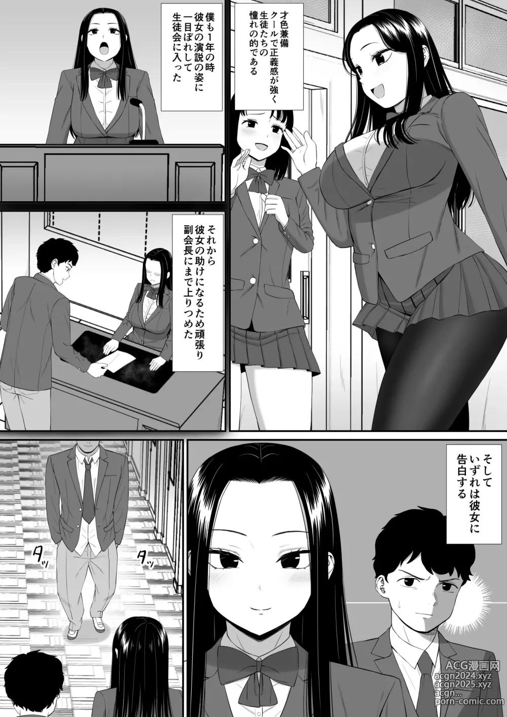 Page 3 of doujinshi Suki na Hito ga  Ochite Iku