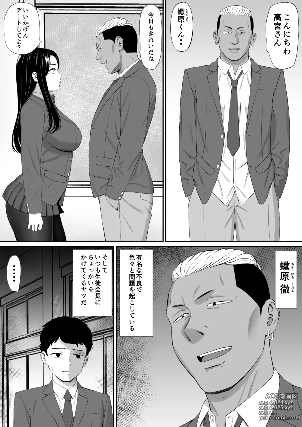 Page 4 of doujinshi Suki na Hito ga  Ochite Iku