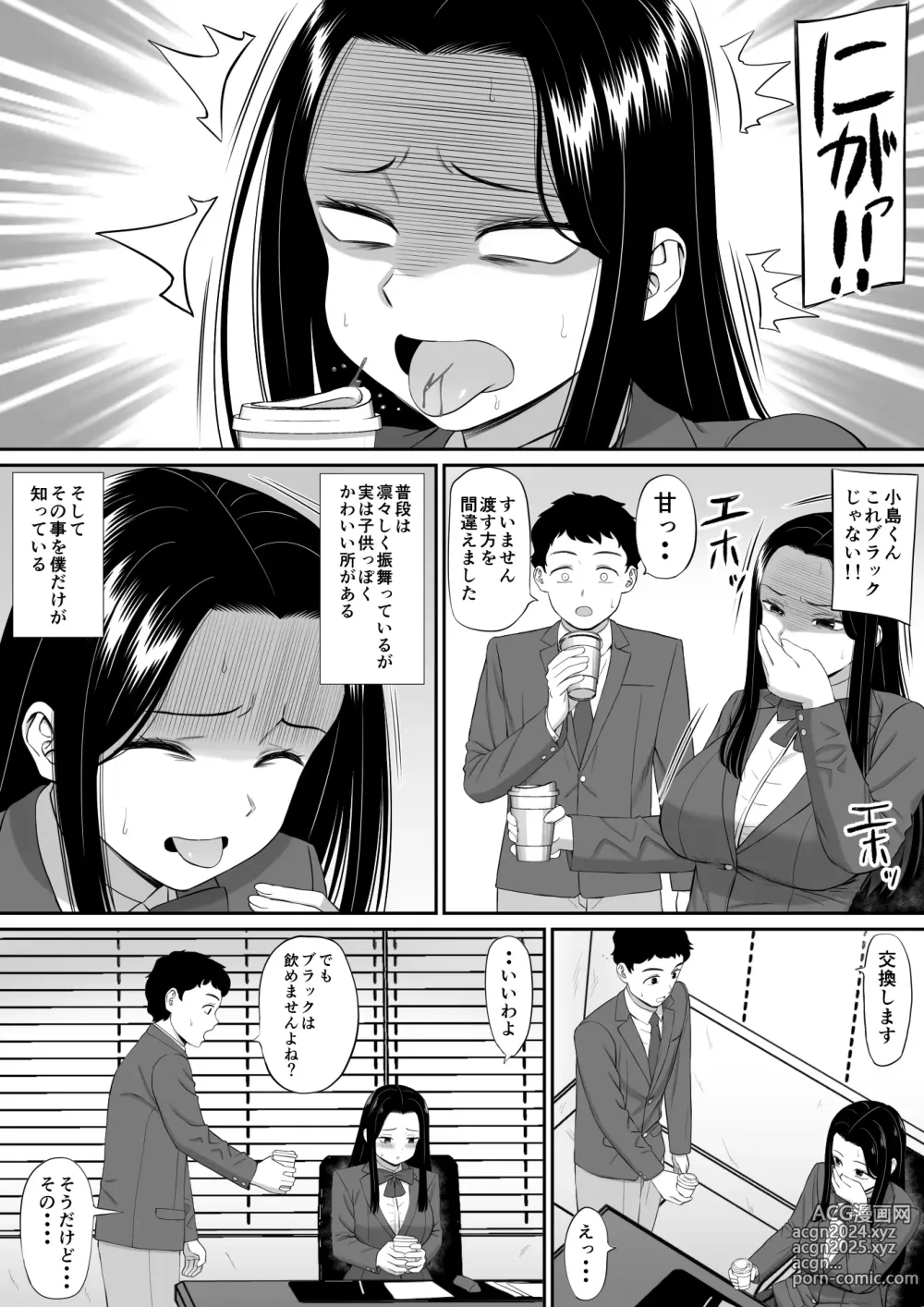 Page 7 of doujinshi Suki na Hito ga  Ochite Iku