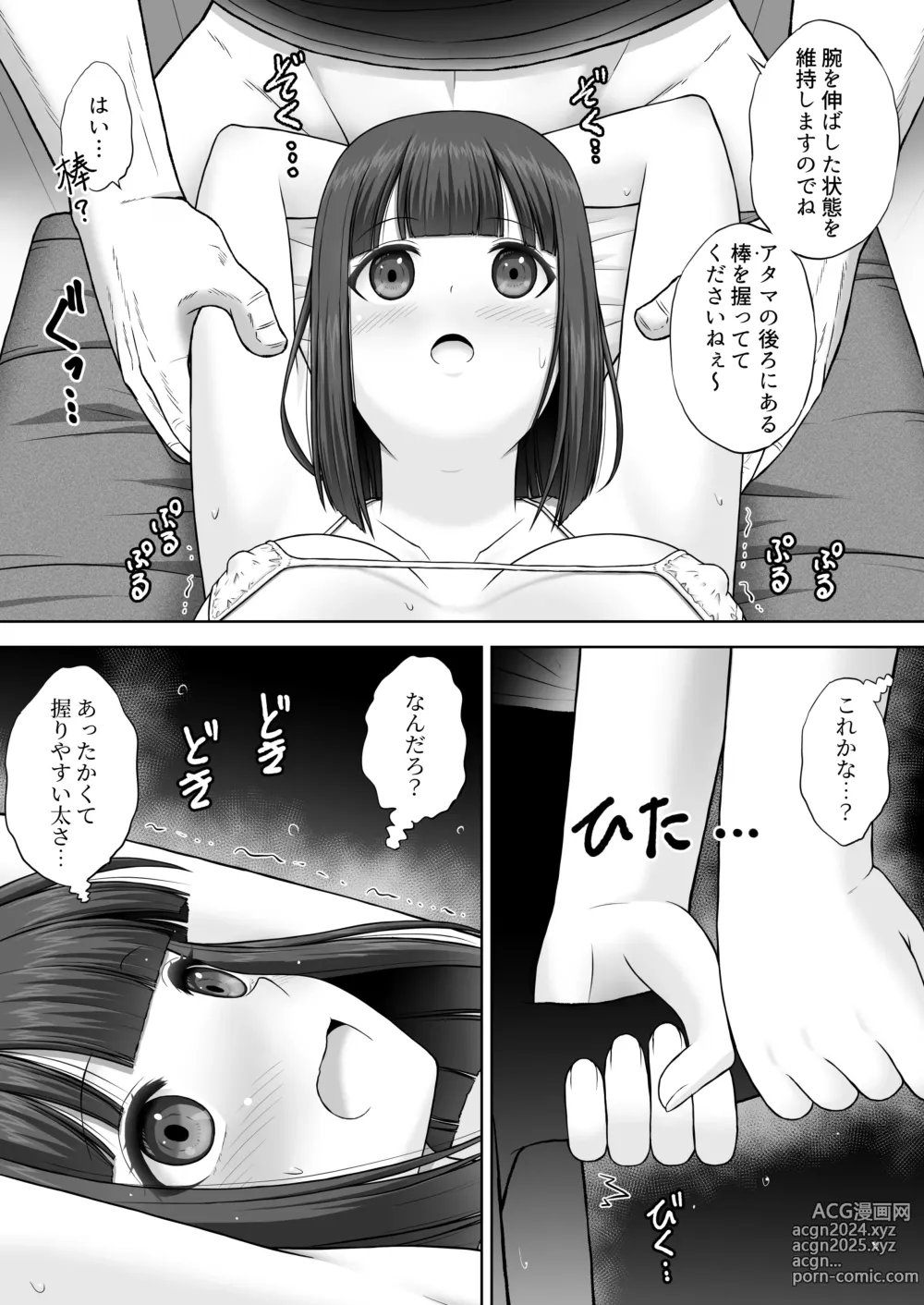 Page 16 of doujinshi Hentai Massage-shi  ni  aihatsu Sareta  Shoujo