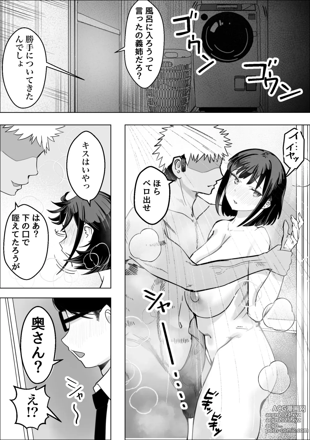 Page 24 of doujinshi Bakunyuu Hitozuma ga  Gitei ni Netorareru Hanashi