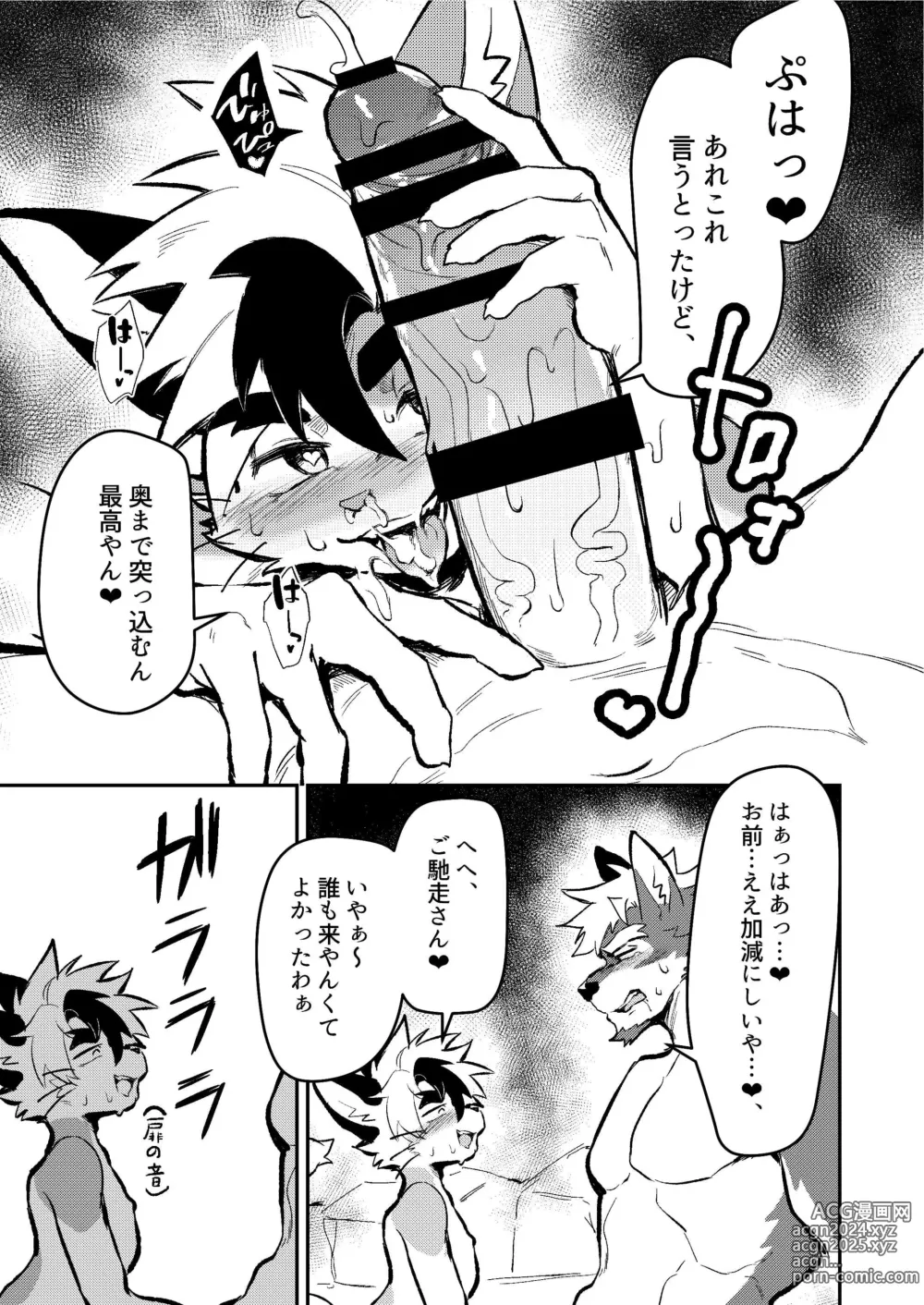 Page 15 of doujinshi Yu ni Irite Koe mo Torokete