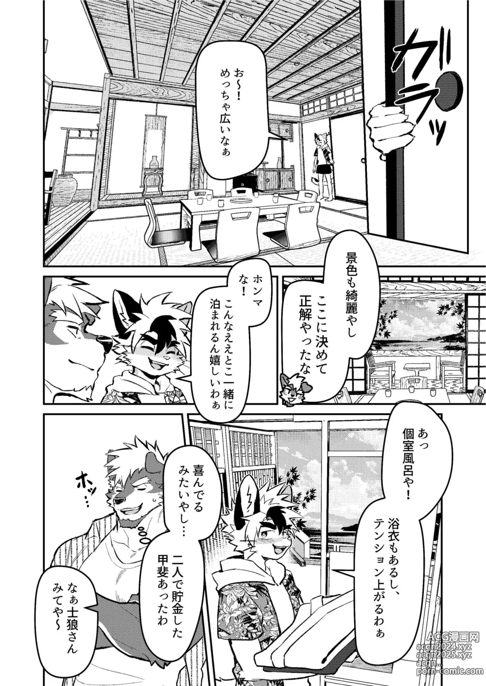 Page 4 of doujinshi Yu ni Irite Koe mo Torokete