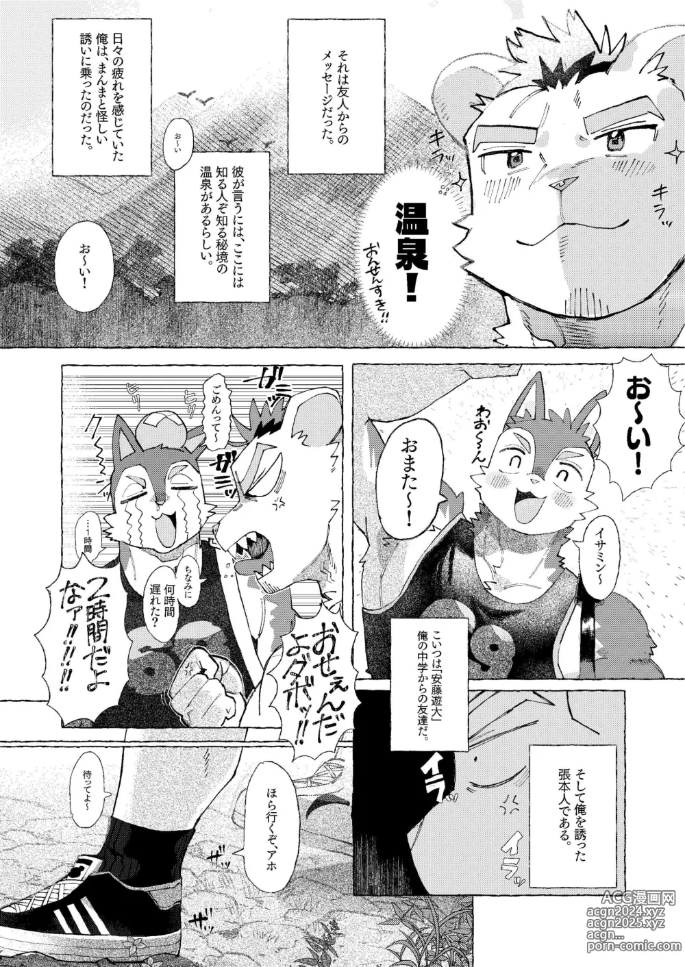 Page 50 of doujinshi Yu ni Irite Koe mo Torokete