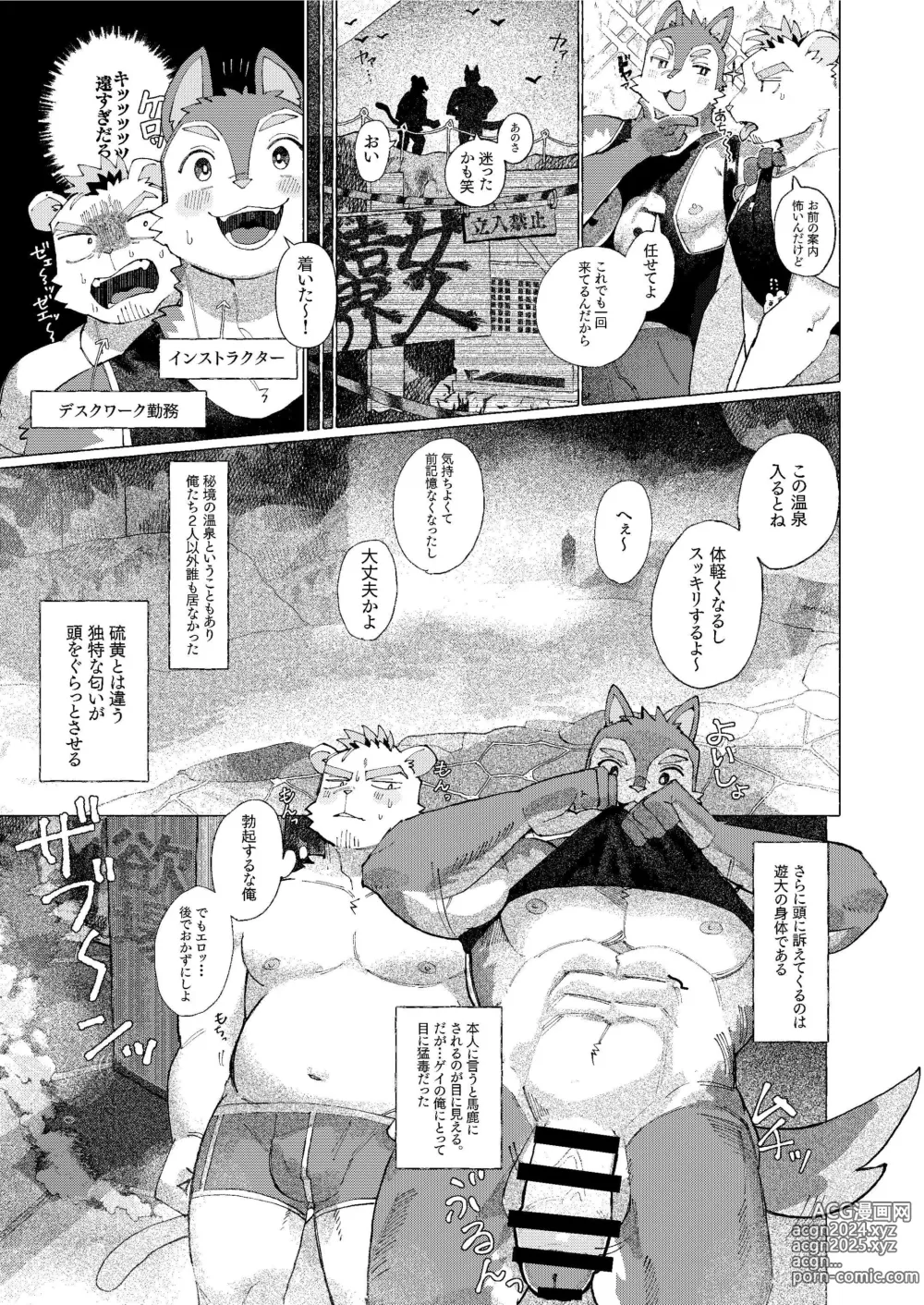 Page 51 of doujinshi Yu ni Irite Koe mo Torokete