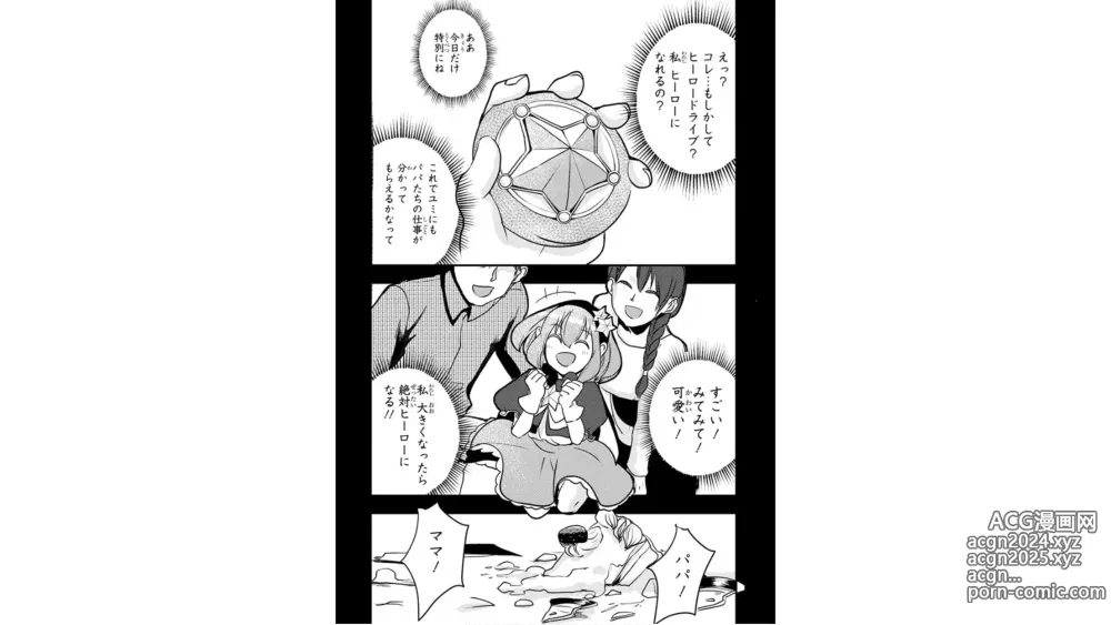 Page 122 of manga Ore to Hero to Mahou Shoujo