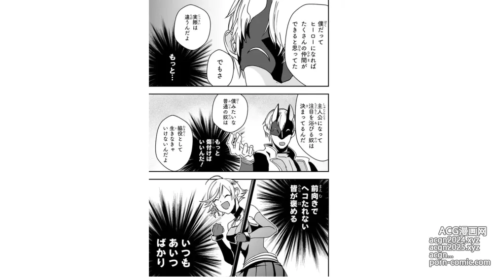 Page 77 of manga Ore to Hero to Mahou Shoujo