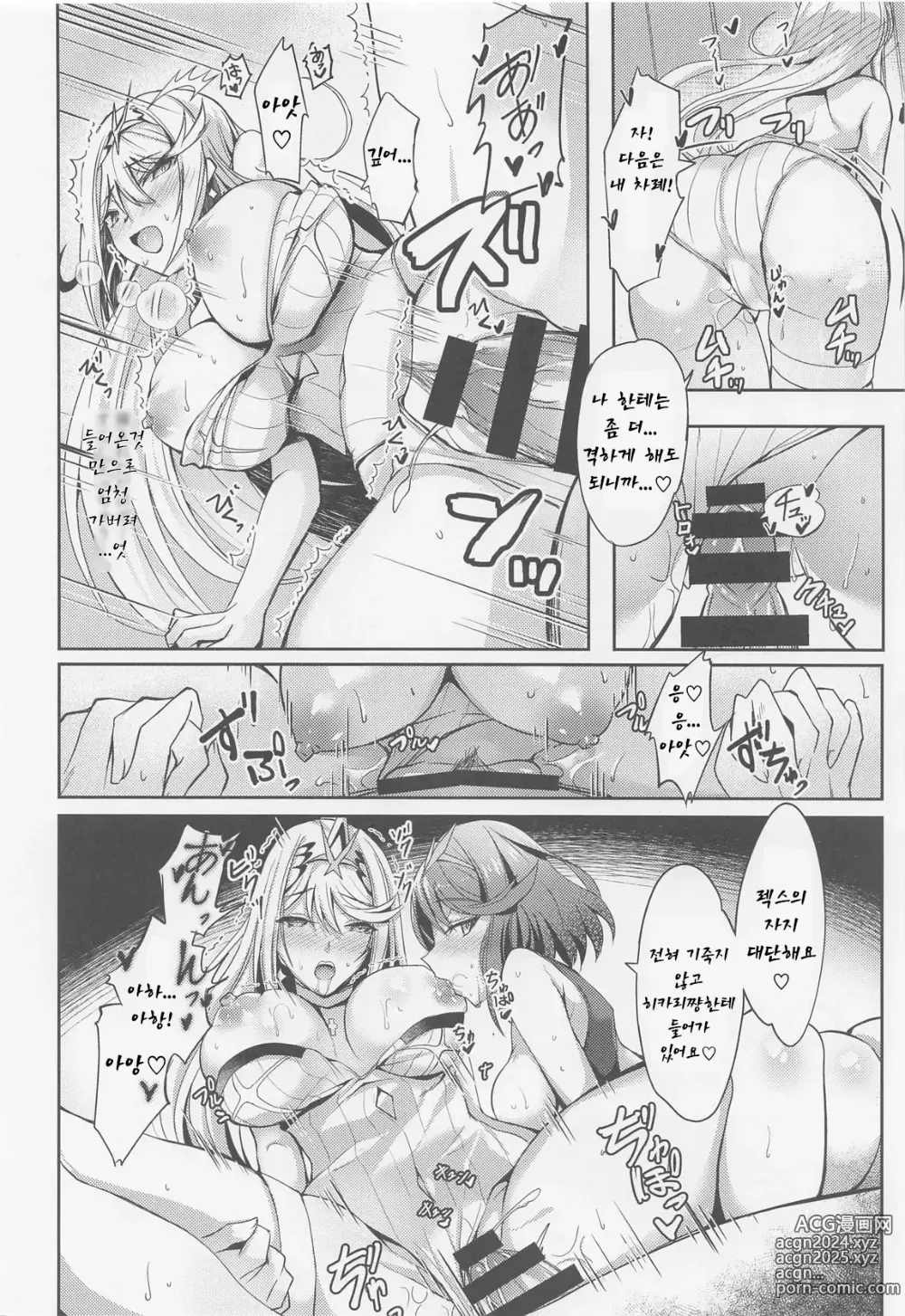 Page 6 of doujinshi 히카리쨩의 좀 더 야한책