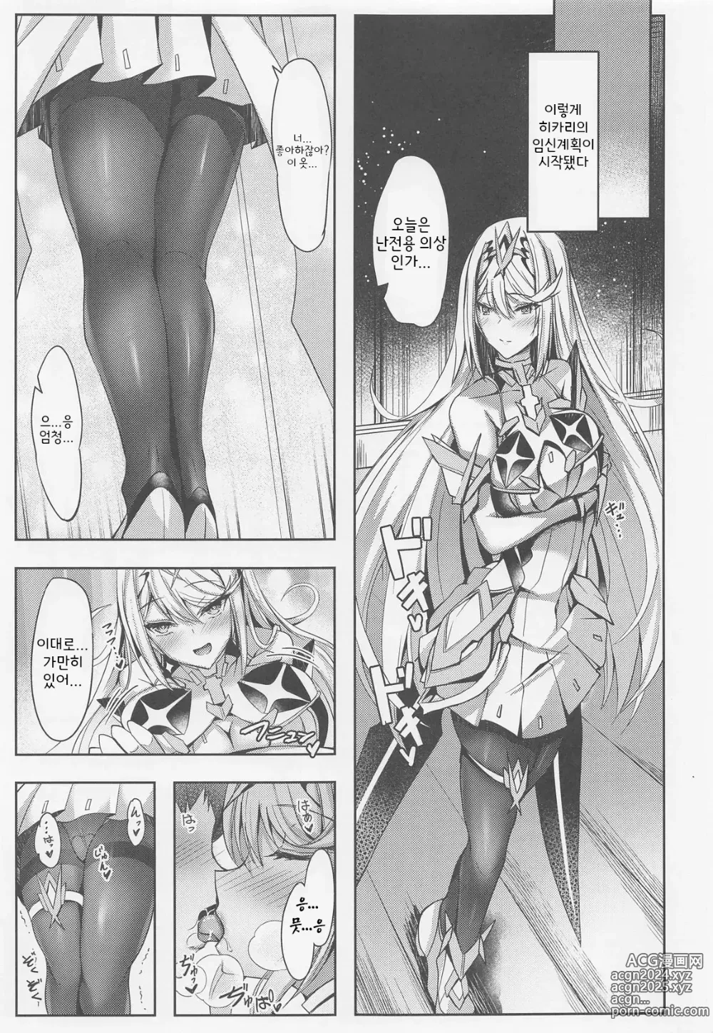 Page 9 of doujinshi 히카리쨩의 좀 더 야한책