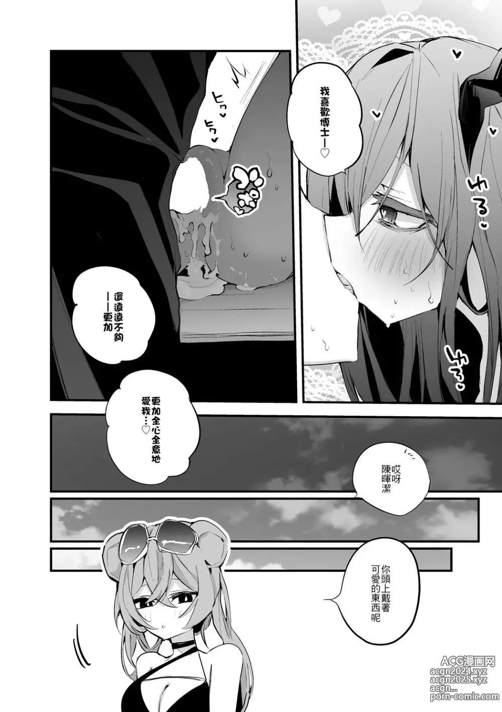 Page 7 of doujinshi Chen to Mizugi de Hen