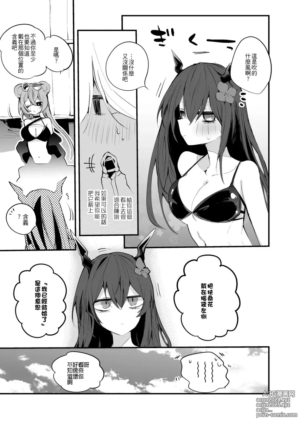 Page 8 of doujinshi Chen to Mizugi de Hen