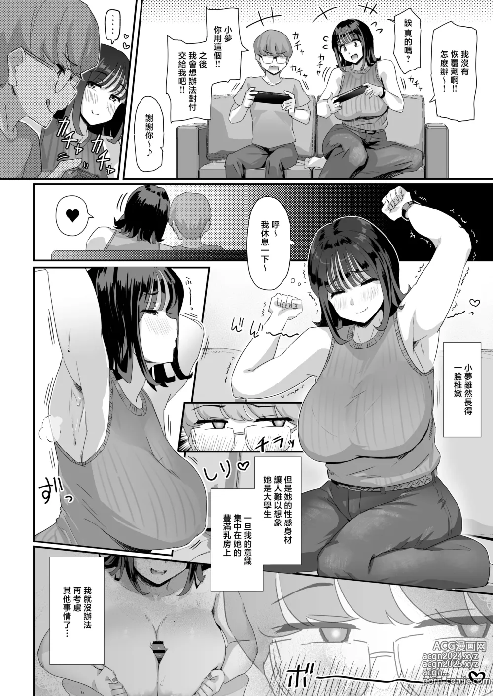 Page 11 of doujinshi 體型豐滿的長奶JD幫我舒舒服服撸肉棒的故事