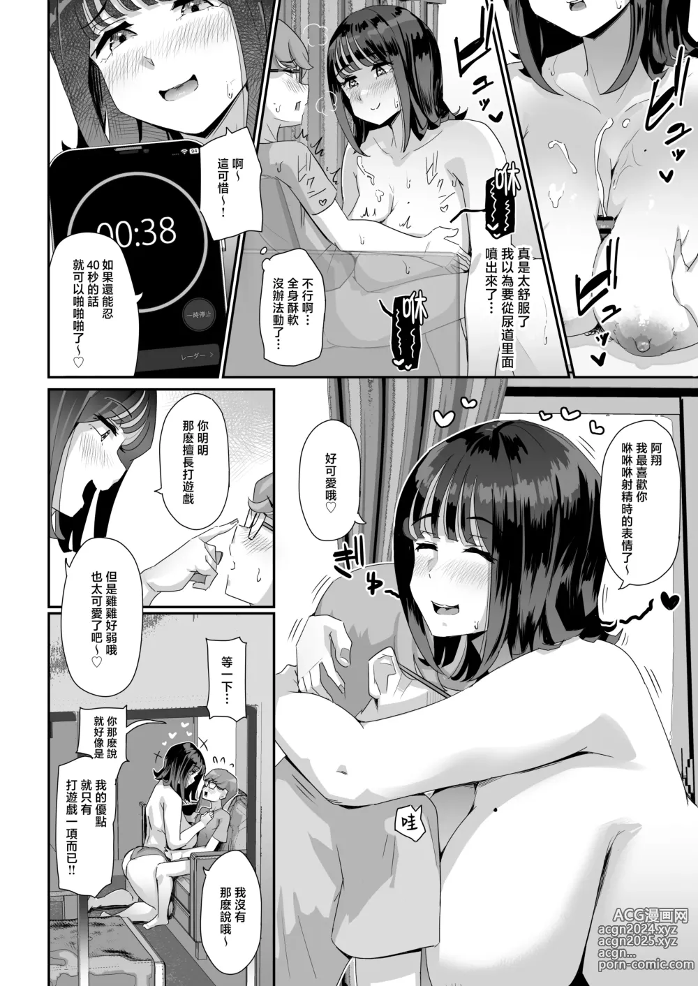 Page 15 of doujinshi 體型豐滿的長奶JD幫我舒舒服服撸肉棒的故事