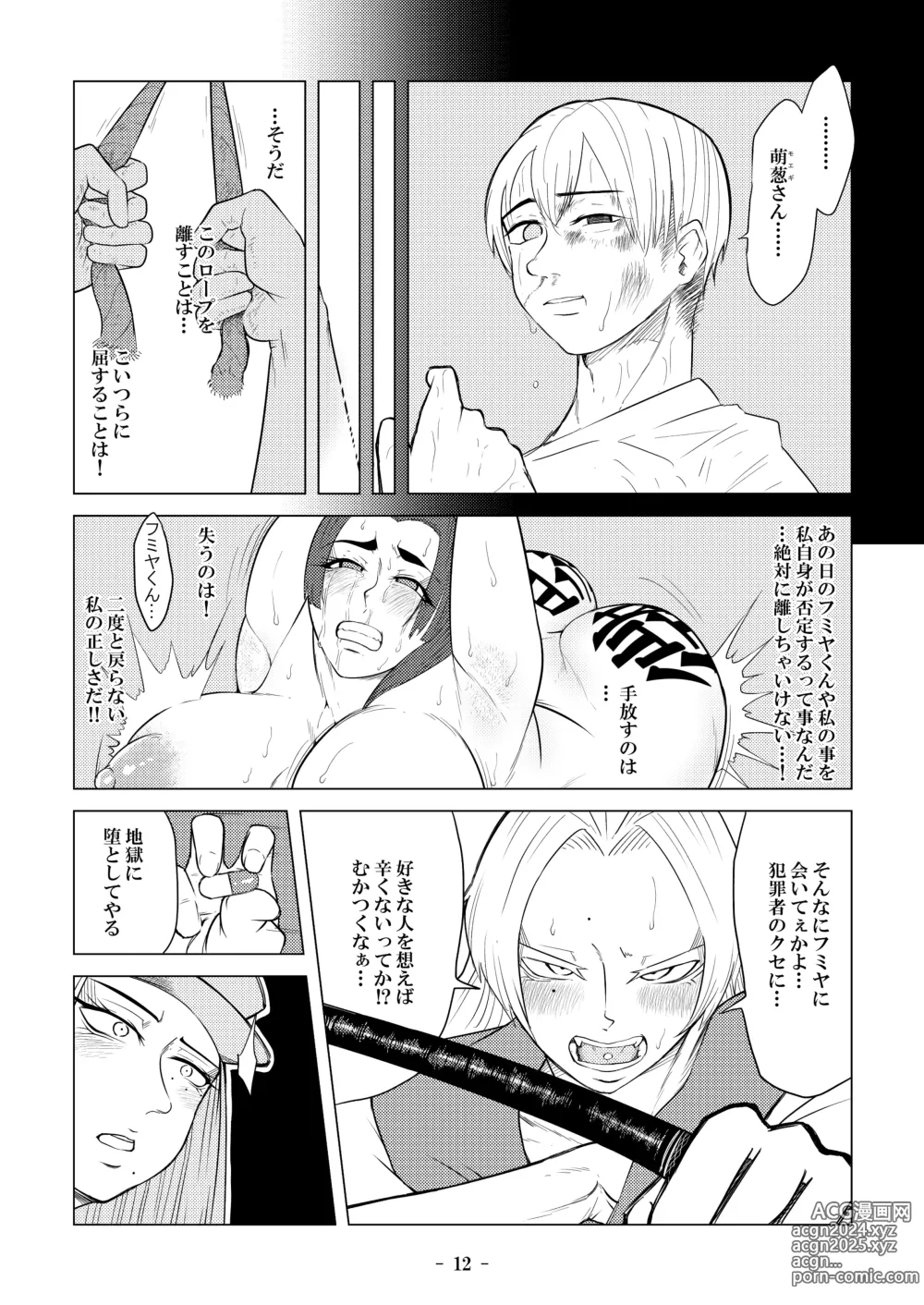 Page 13 of doujinshi Higyaku no Ori 2 ~Reikoku no Choubatsubou~ Chuuhen