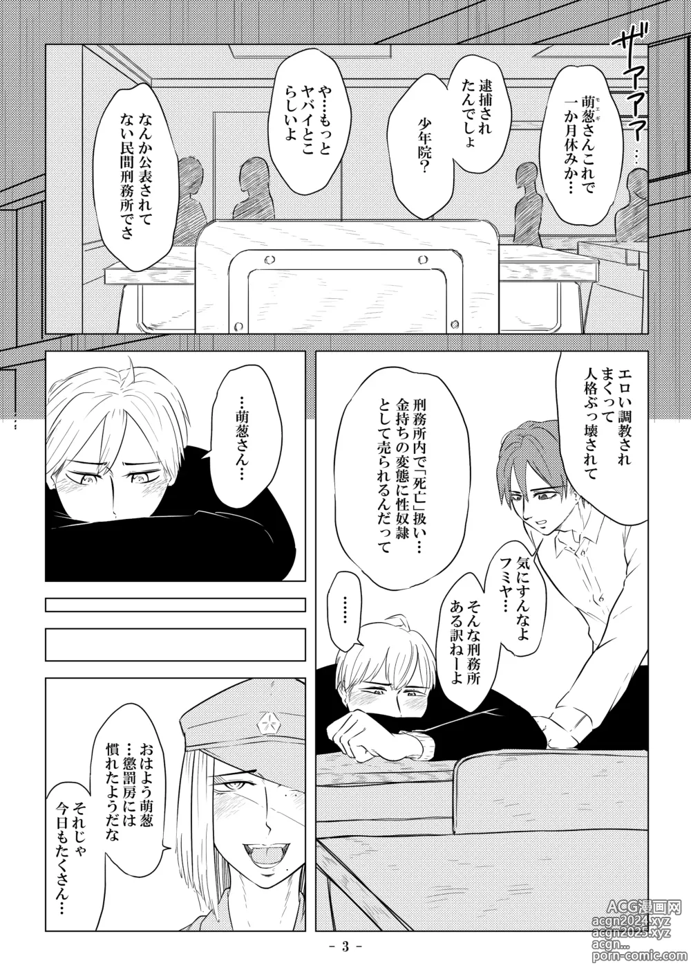 Page 4 of doujinshi Higyaku no Ori 2 ~Reikoku no Choubatsubou~ Chuuhen