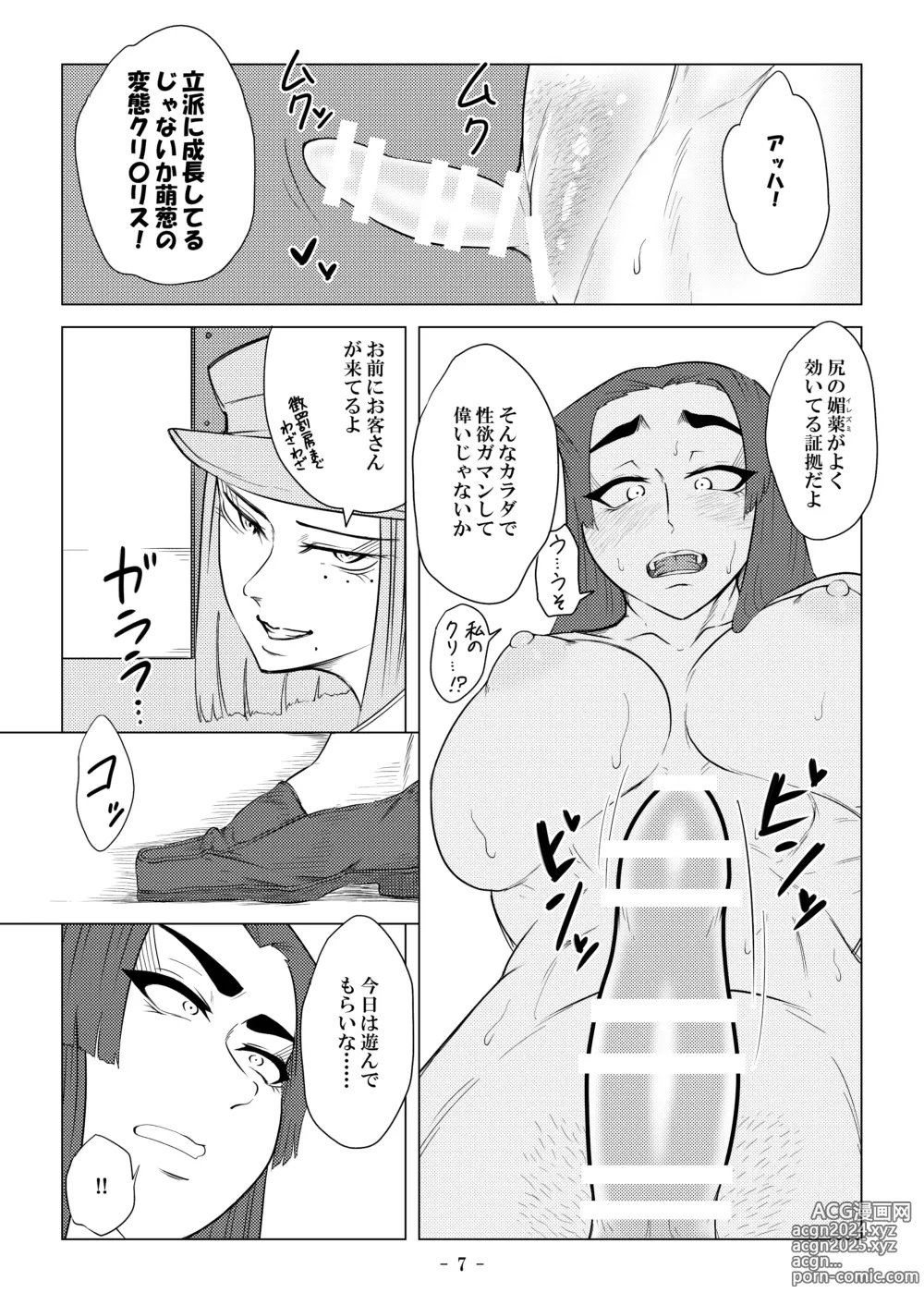 Page 8 of doujinshi Higyaku no Ori 2 ~Reikoku no Choubatsubou~ Chuuhen