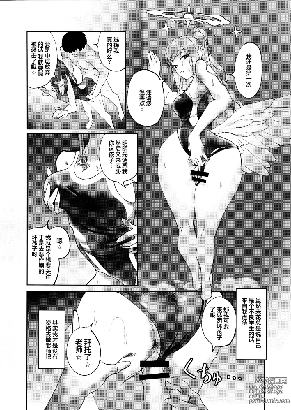 Page 11 of doujinshi 病娇档案