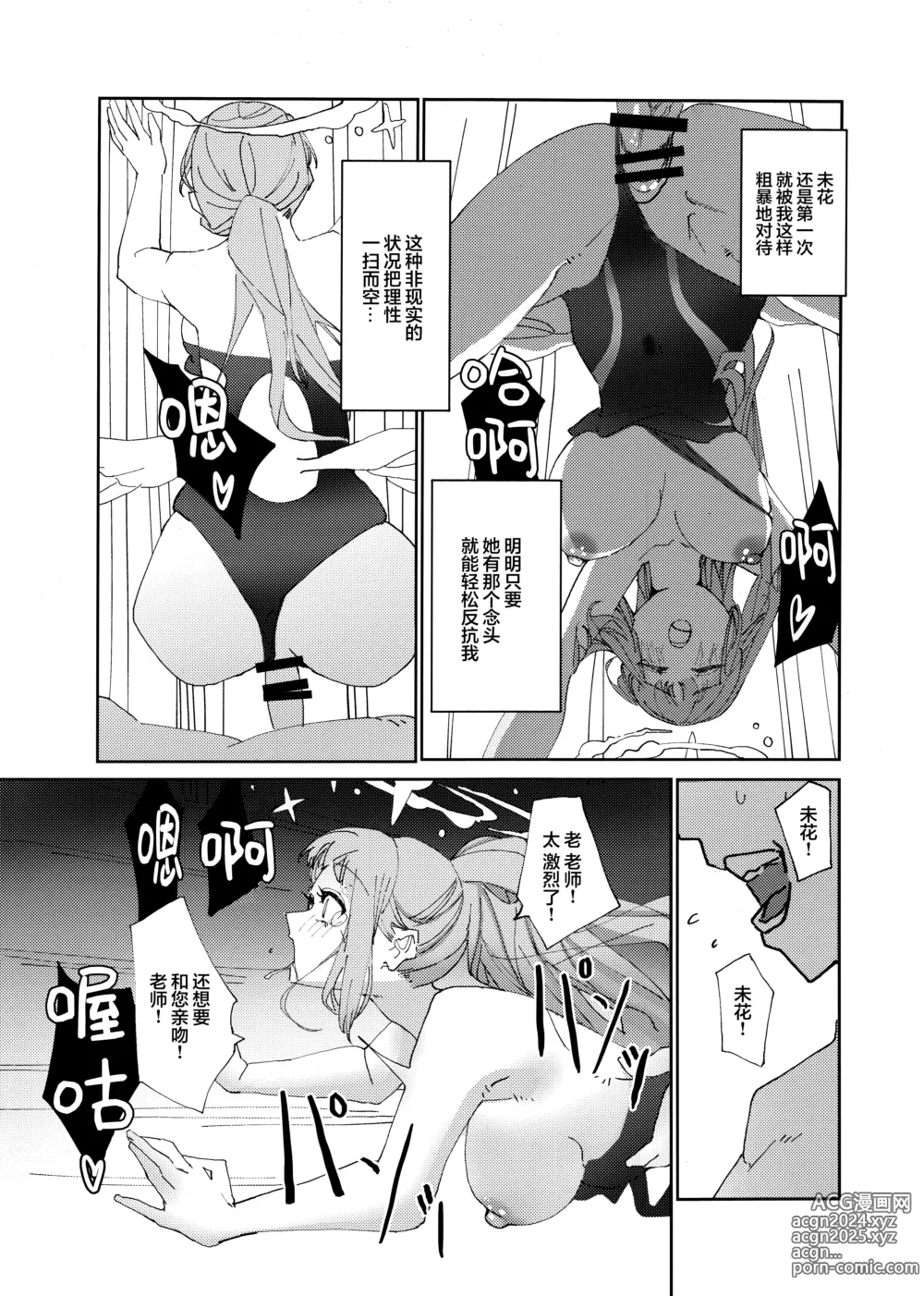 Page 14 of doujinshi 病娇档案