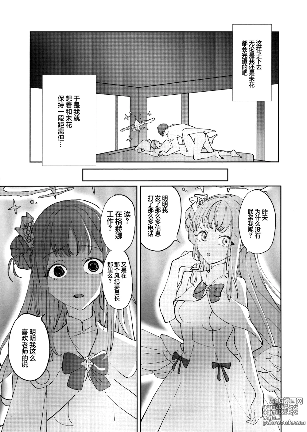 Page 20 of doujinshi 病娇档案