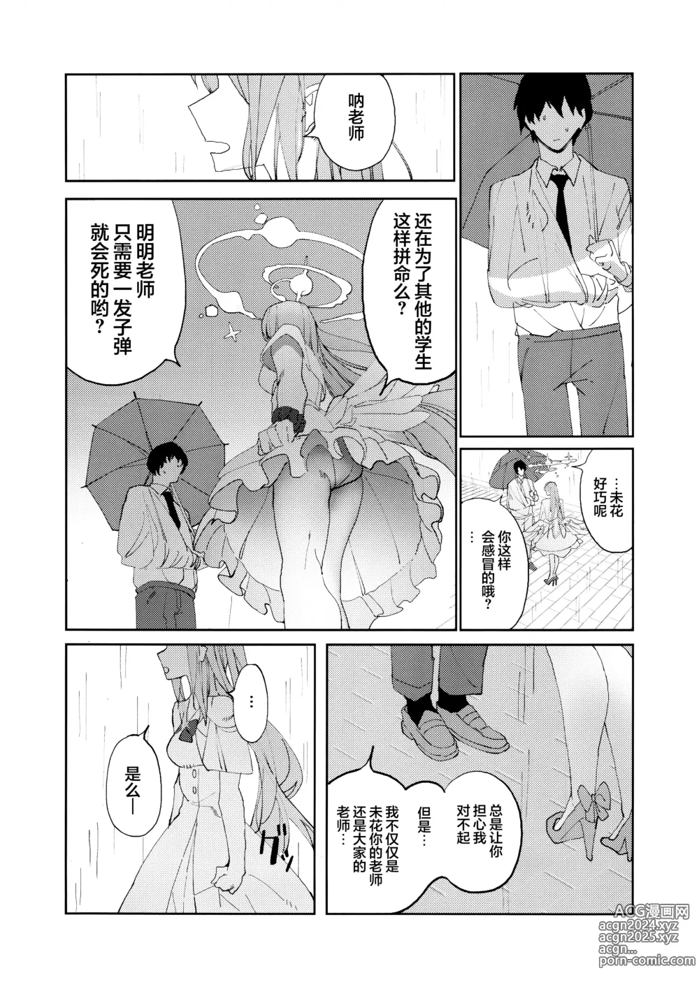 Page 21 of doujinshi 病娇档案