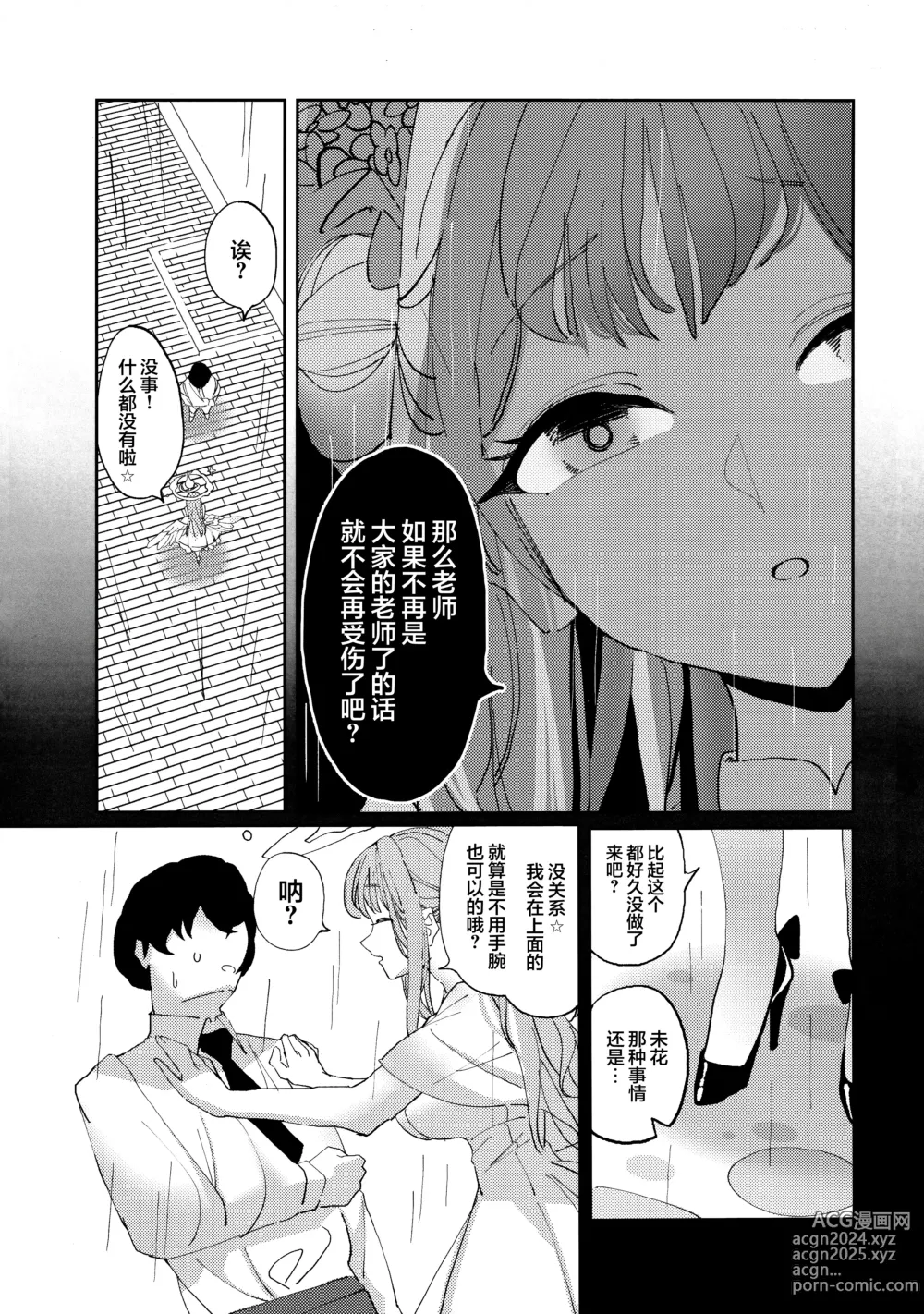 Page 22 of doujinshi 病娇档案