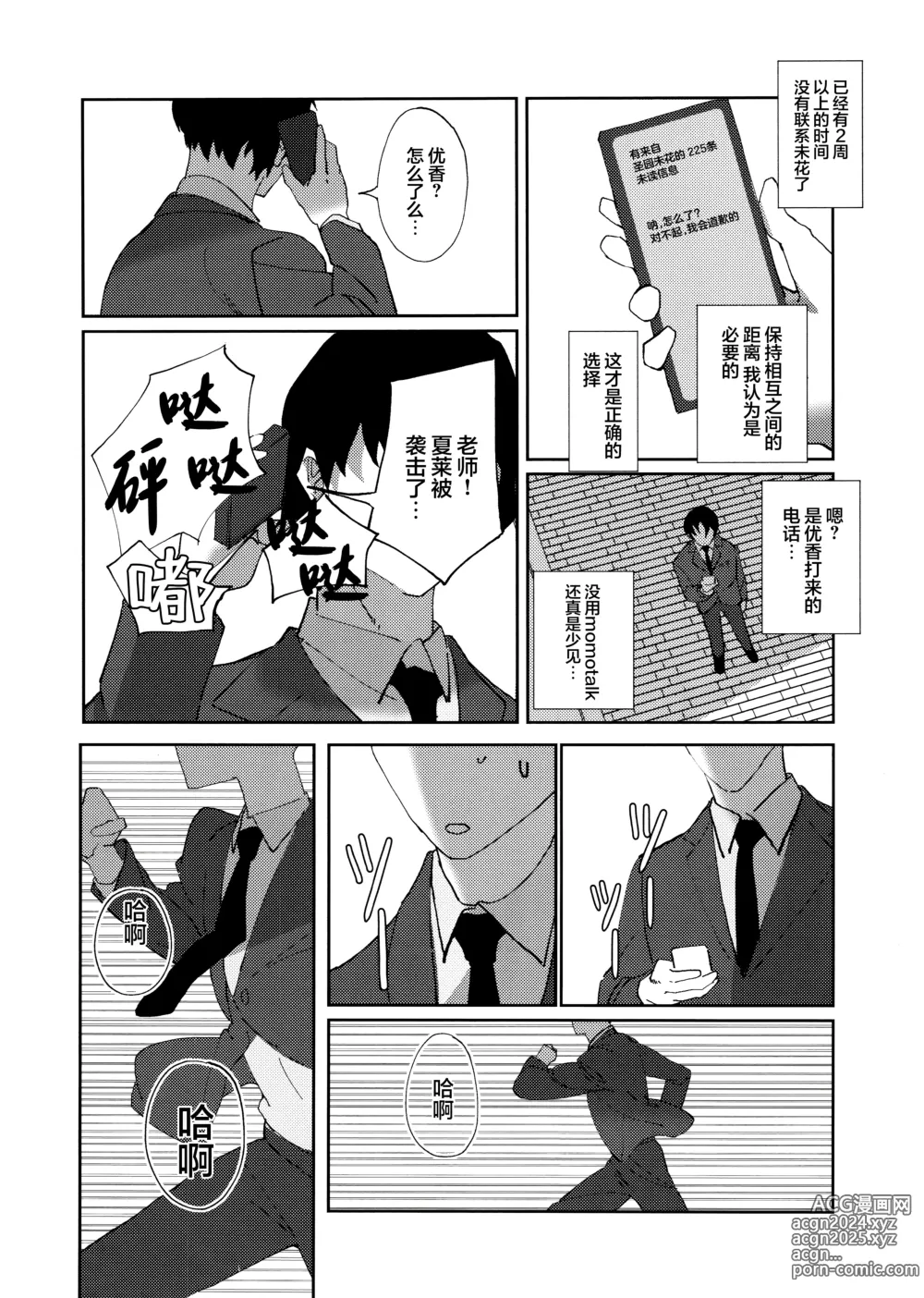 Page 25 of doujinshi 病娇档案