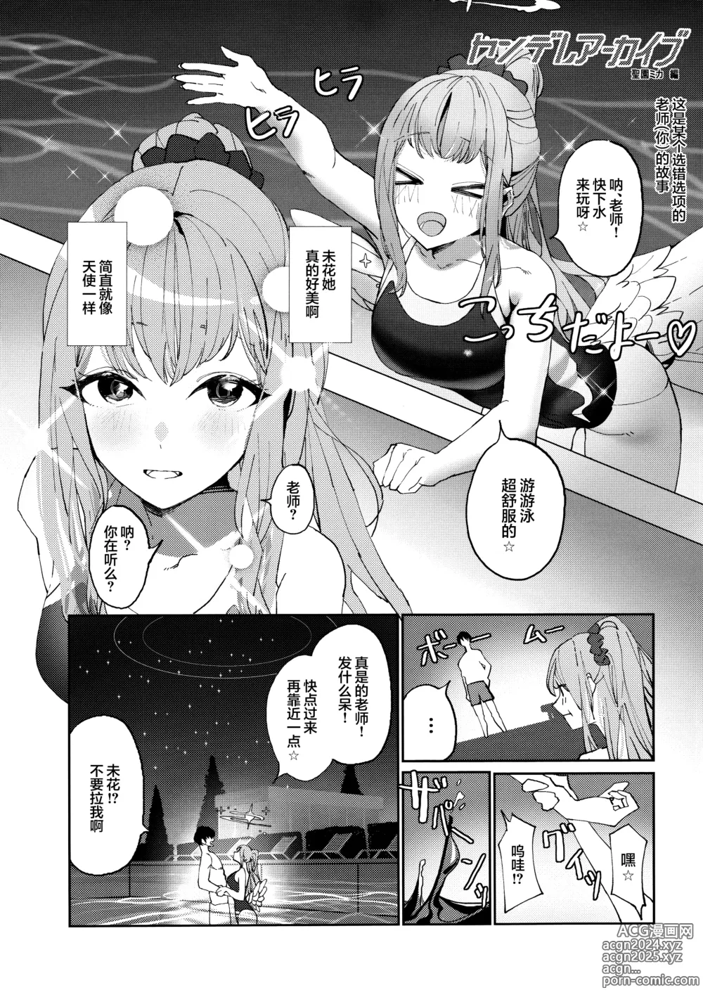 Page 4 of doujinshi 病娇档案