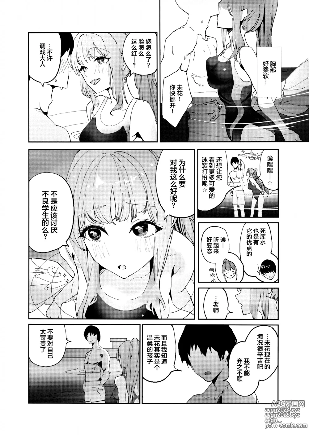 Page 5 of doujinshi 病娇档案