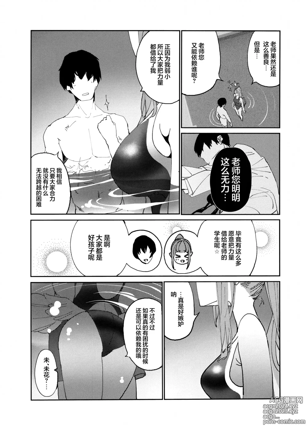 Page 6 of doujinshi 病娇档案