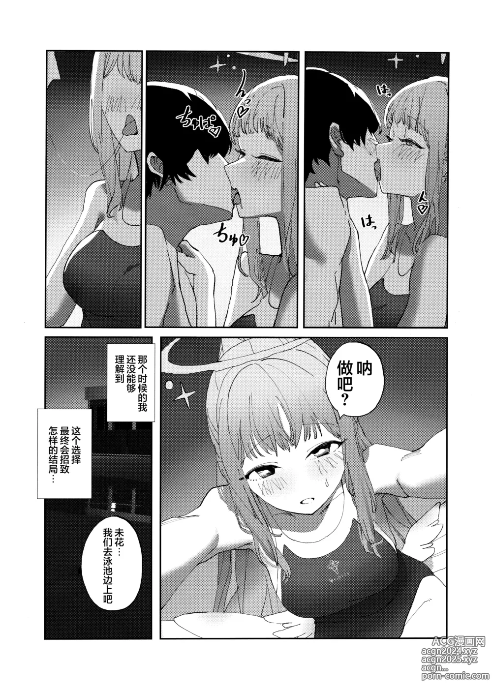 Page 10 of doujinshi 病娇档案