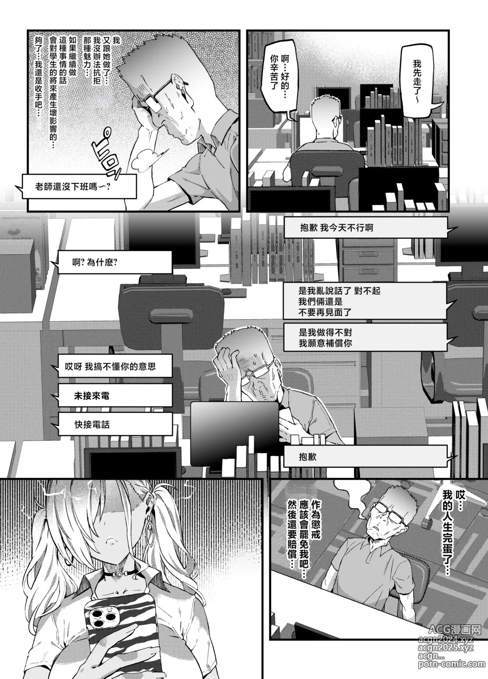 Page 38 of doujinshi Mucchiri Dekkai Tsuyo Tsuyo Bitch Gal o Wakaraseru