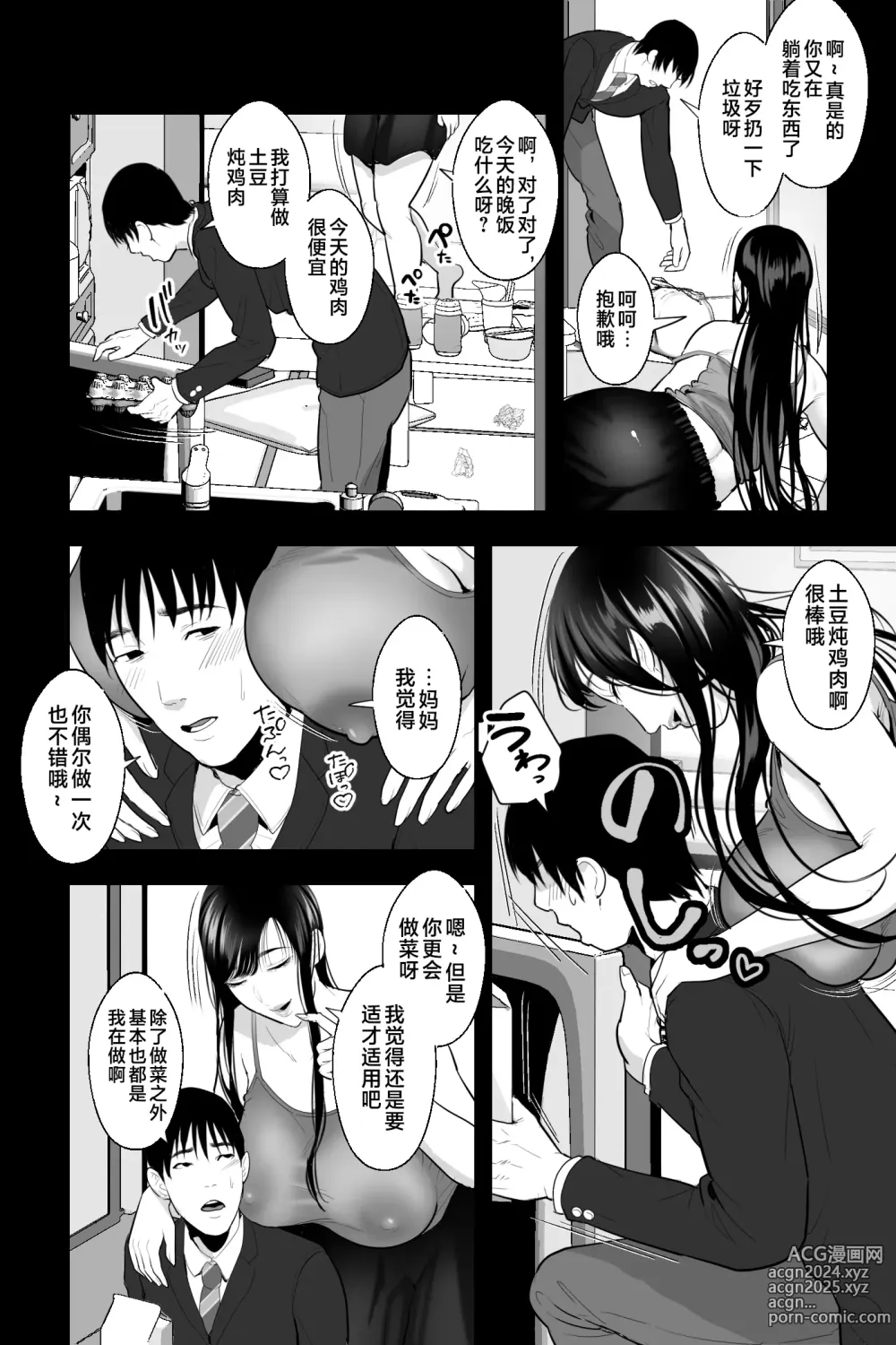 Page 3 of doujinshi 魔性之母