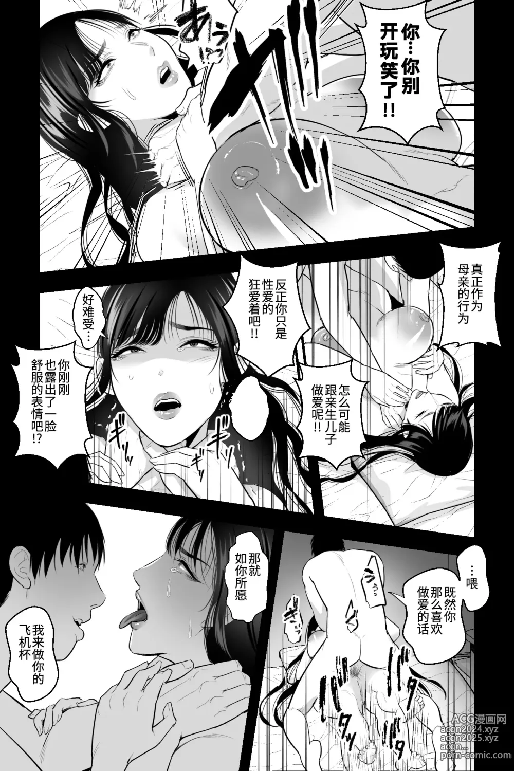 Page 24 of doujinshi 魔性之母