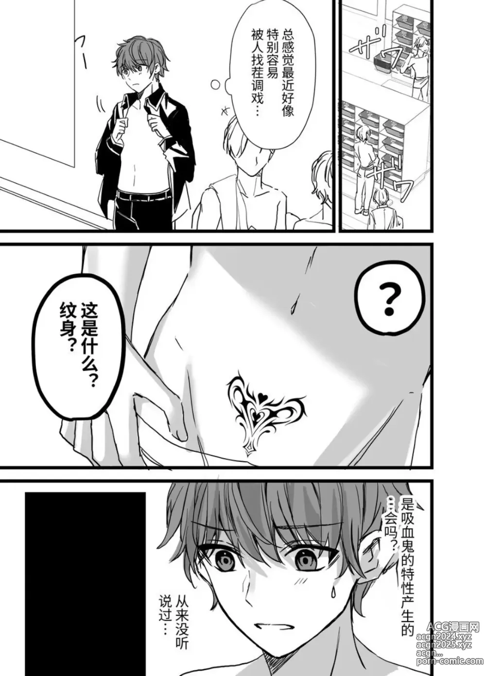 Page 11 of manga ヴァンパイア学園に男サキュバス♂が現れたようです｜吸血鬼学园似乎混进了一只男魅魔【chinese】