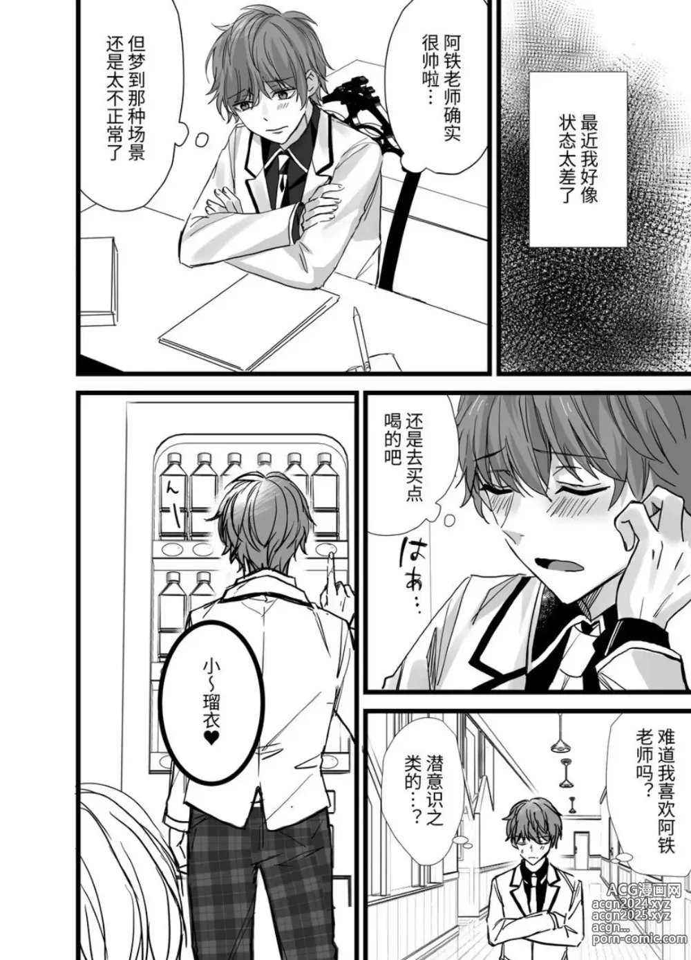 Page 14 of manga ヴァンパイア学園に男サキュバス♂が現れたようです｜吸血鬼学园似乎混进了一只男魅魔【chinese】