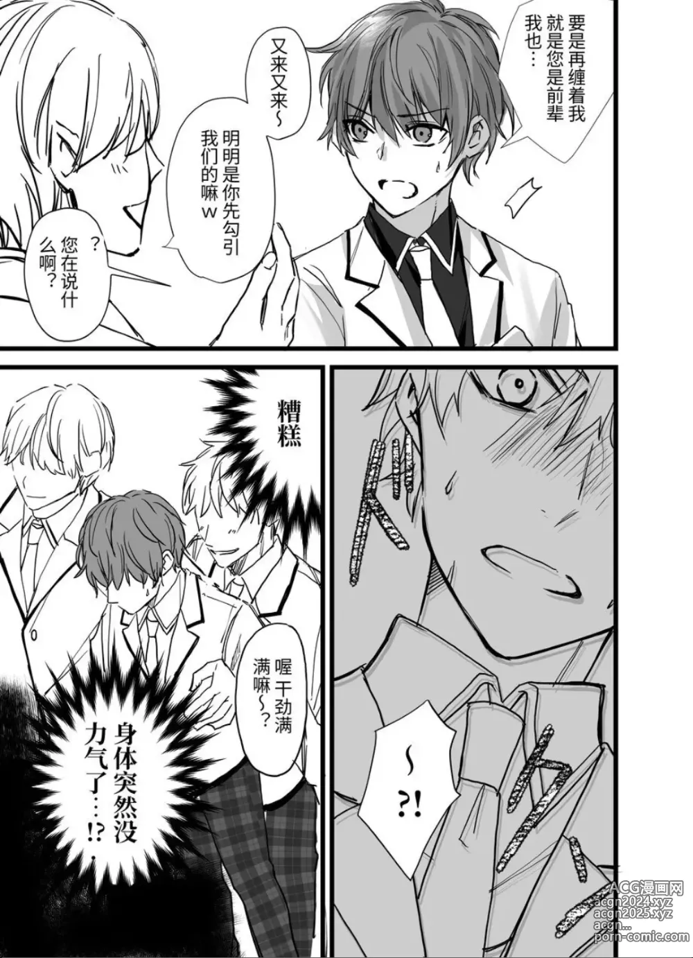 Page 15 of manga ヴァンパイア学園に男サキュバス♂が現れたようです｜吸血鬼学园似乎混进了一只男魅魔【chinese】