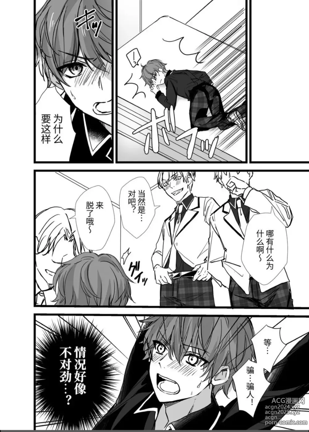 Page 16 of manga ヴァンパイア学園に男サキュバス♂が現れたようです｜吸血鬼学园似乎混进了一只男魅魔【chinese】