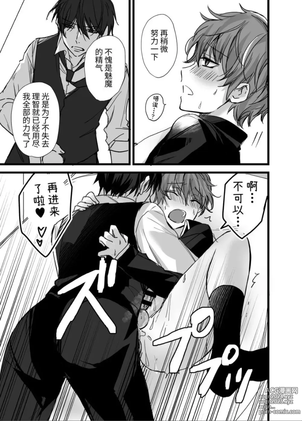 Page 19 of manga ヴァンパイア学園に男サキュバス♂が現れたようです｜吸血鬼学园似乎混进了一只男魅魔【chinese】