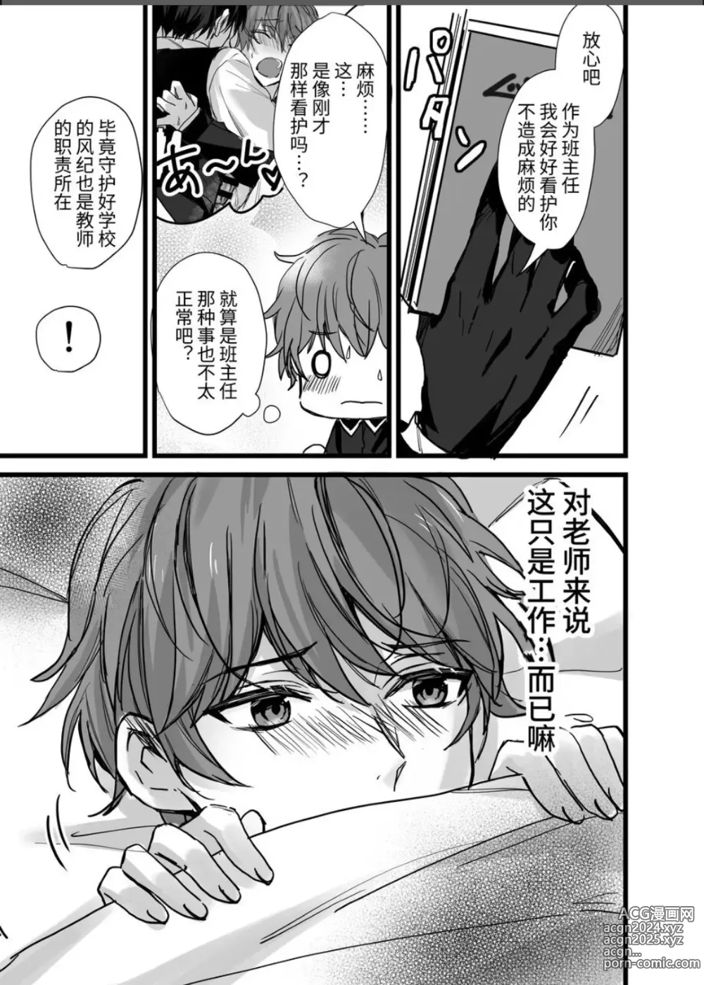 Page 23 of manga ヴァンパイア学園に男サキュバス♂が現れたようです｜吸血鬼学园似乎混进了一只男魅魔【chinese】